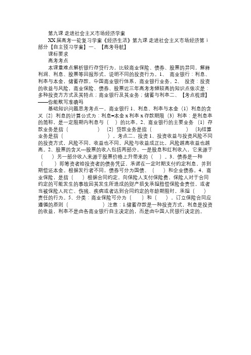 高一政治教案第九课走进社会主义市场经济学案