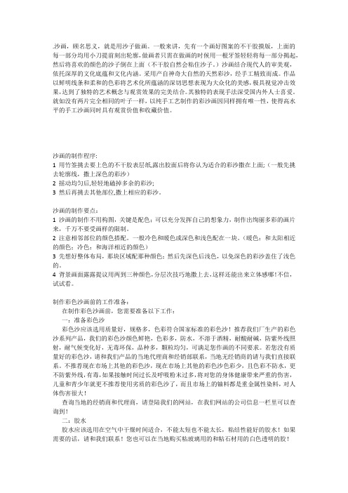 沙画的特点
