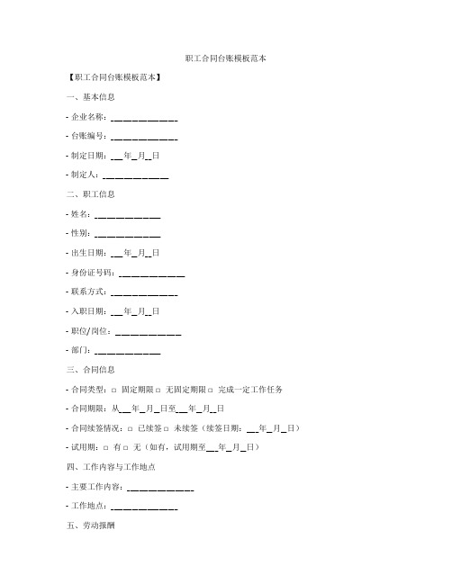 职工合同台账模板范本