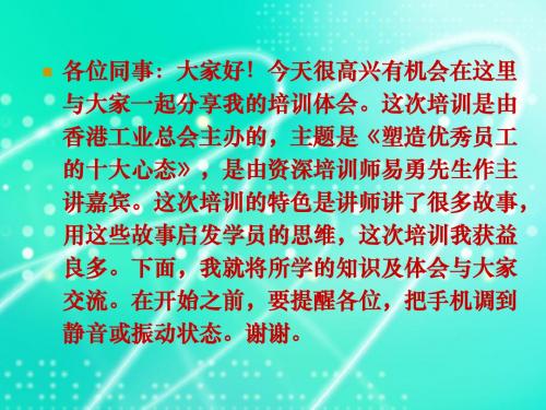 塑造优秀员工的十大心态汇编