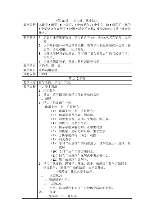 聋校语文第二册18