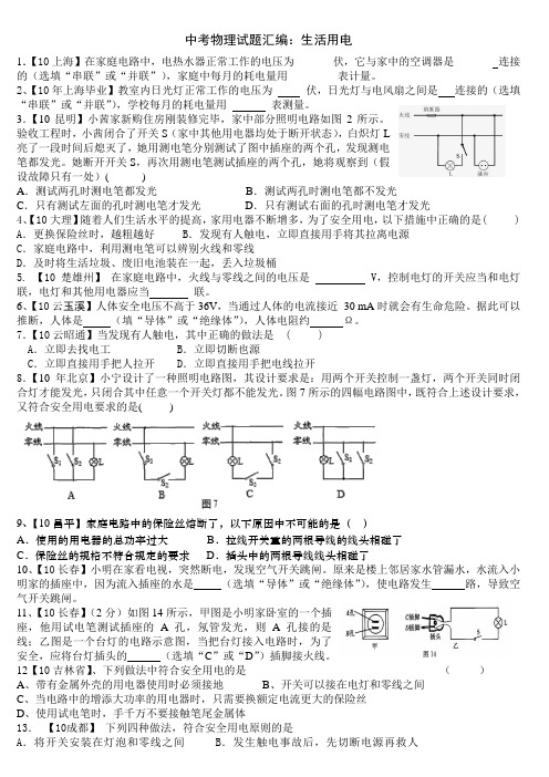 2011年中考物理试题分类汇编 生活用电