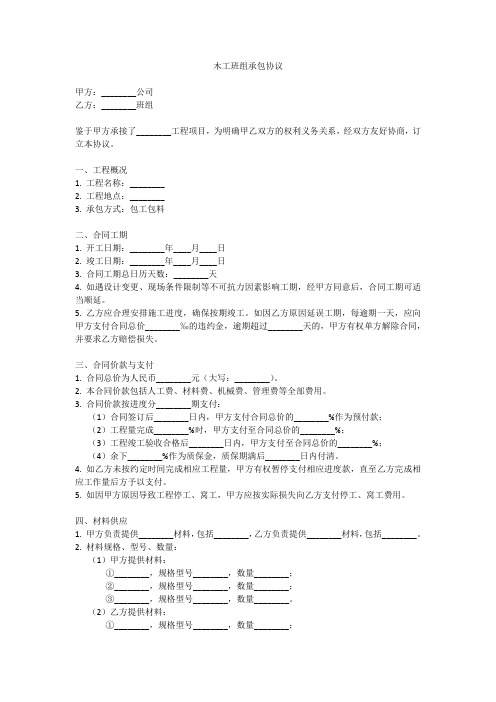 木工班组承包简单协议