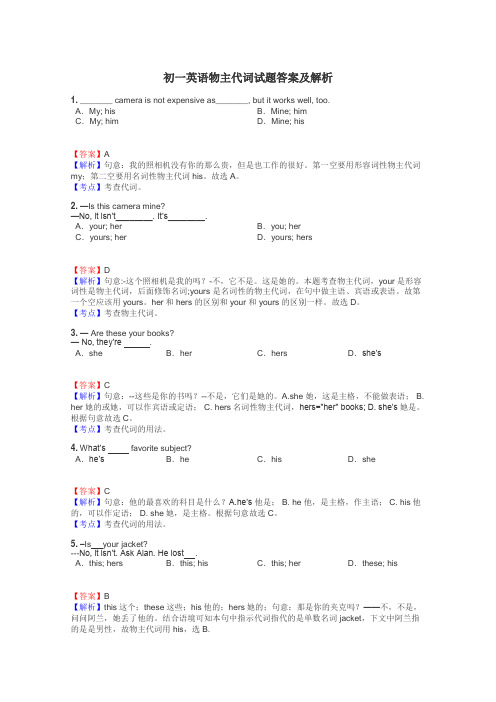 初一英语物主代词试题答案及解析
