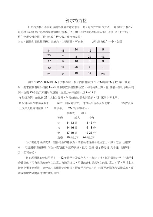 儿童注意力训练之舒尔特方格doc资料