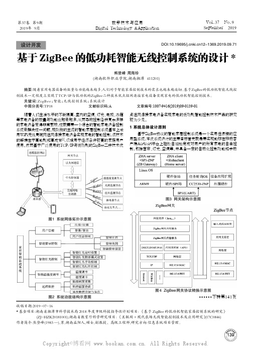 基于ZigBee的低功耗智能无线控制系统的设计