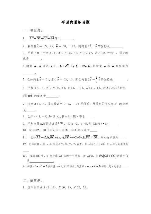 平面向量练习试题[附答案]