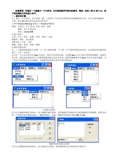 delphi期末考试模拟题