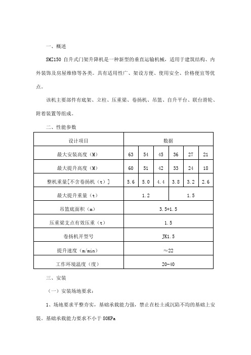 龙门架安装及拆除方案