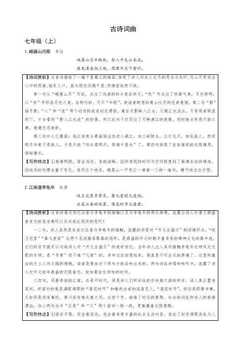 部编版六册教材非课标要求古诗文梳理