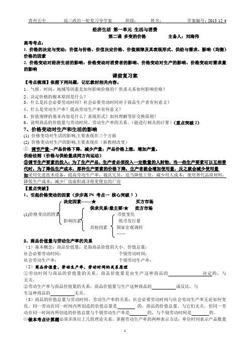 必修1第2课多变价格