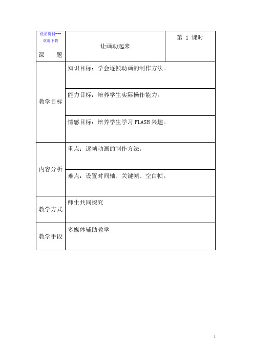 信息技术黑教版第五册让画动起来