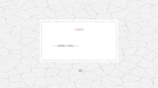 高端浪漫婚礼策划PPT动态模板婚礼开场求婚策划情人节告白纪念日 (5)