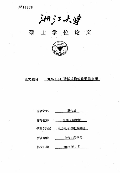 3kW+LLC谐振式模块化通信电源