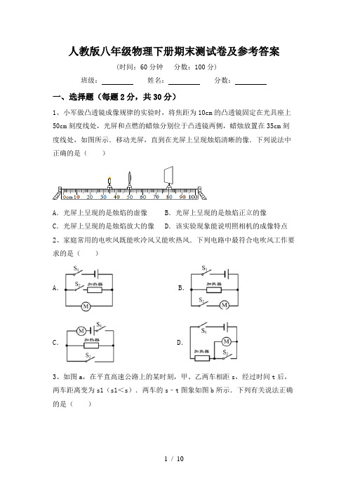 人教版八年级物理下册期末测试卷及参考答案