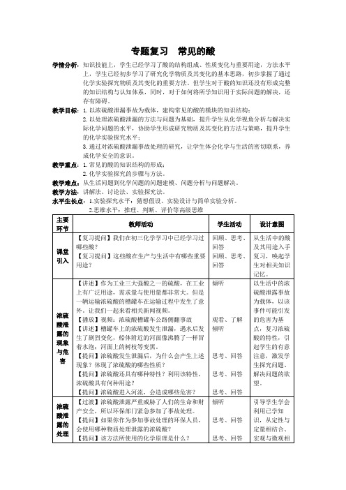 沪教新课标九年级下册初中化学《第七章 应用广泛的酸、碱、盐 第2节 常见的酸和碱 酸的性质》_3