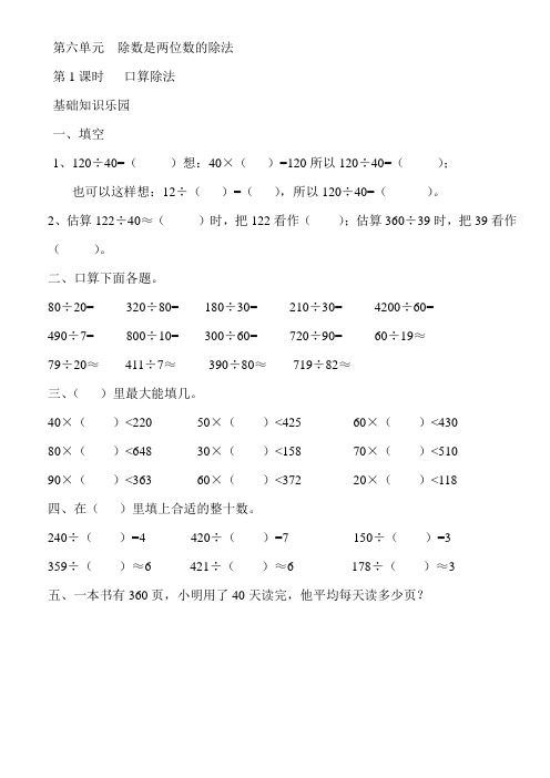 人教版小学数学四年级上册第六单元课时练习