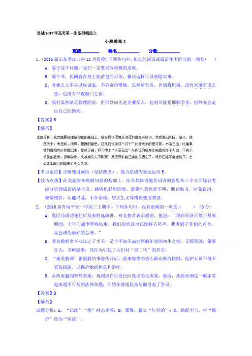 2018年高考语文小题精做系列 02第03期 含解析