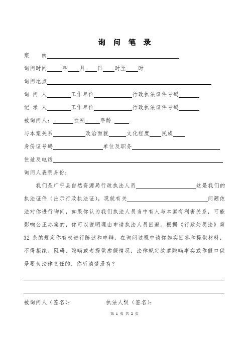 笔录范本