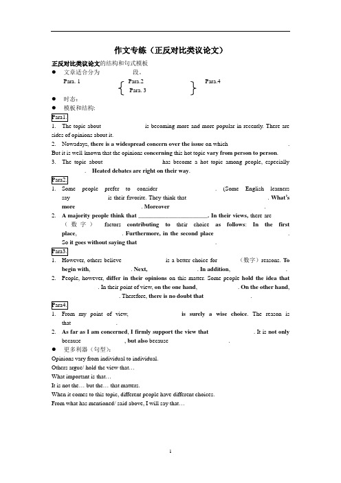 高中英语 高三二轮复习 作文专练正反对比类议论文