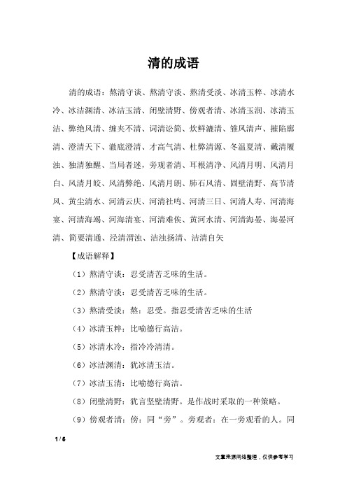 清的成语_