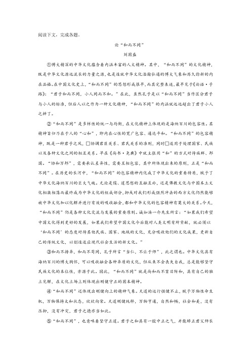 《论“和而不同”》阅读练习及答案