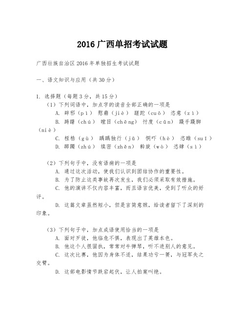 2016广西单招考试试题