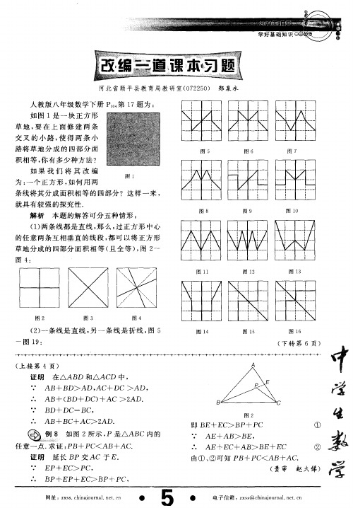 改编一道课本习题