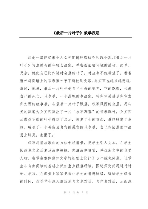 《最后一片叶子》教学反思