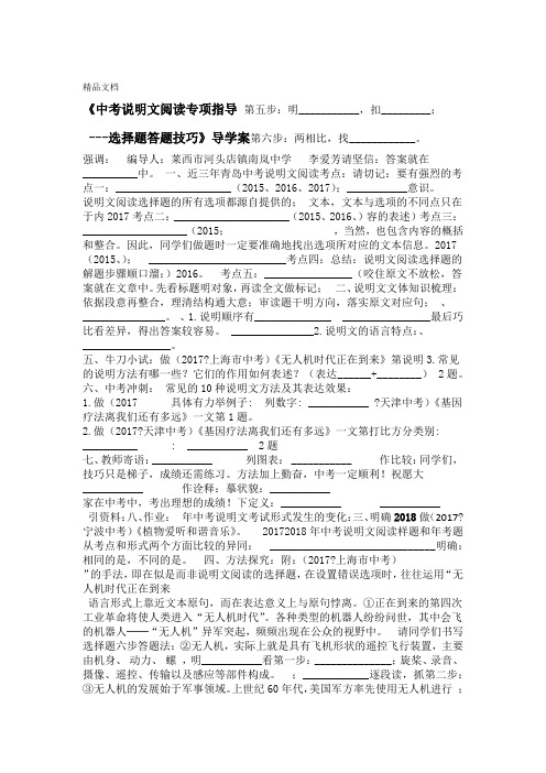 最新说明文阅读选择题答题技巧导学案