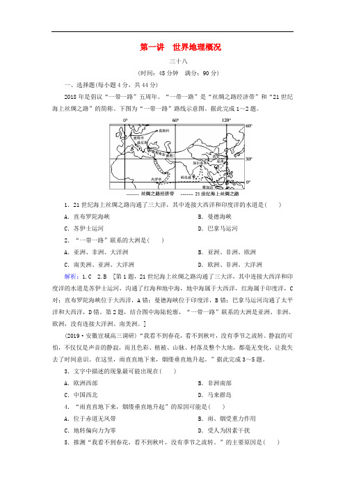 高考地理一轮总复习世界地理概况新人教版