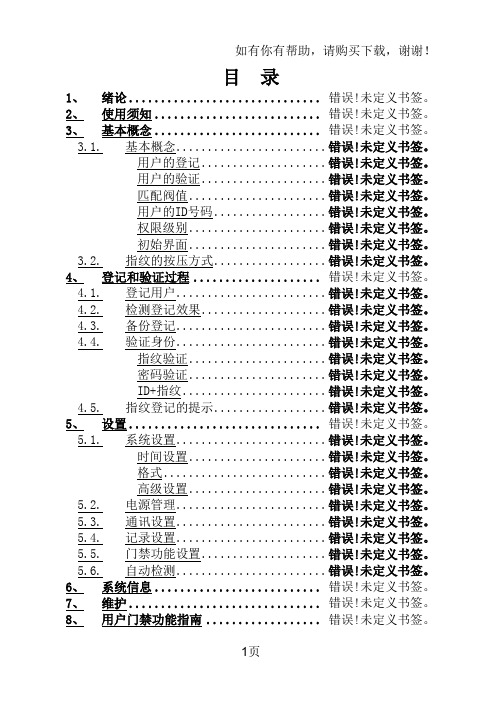 指纹门禁说明书