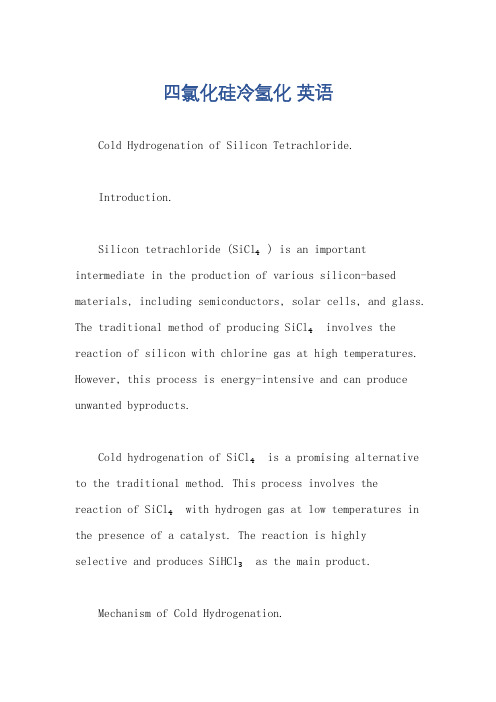 四氯化硅冷氢化 英语