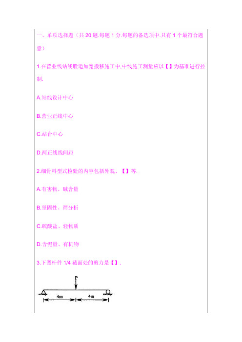 2015年一级建造师考试,管理与实务,真题及答案11p