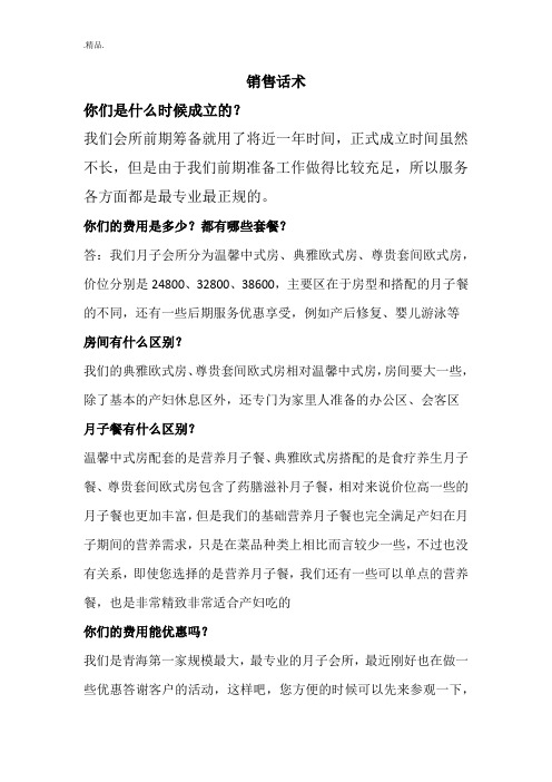 复习课件母婴公司销售话术.doc