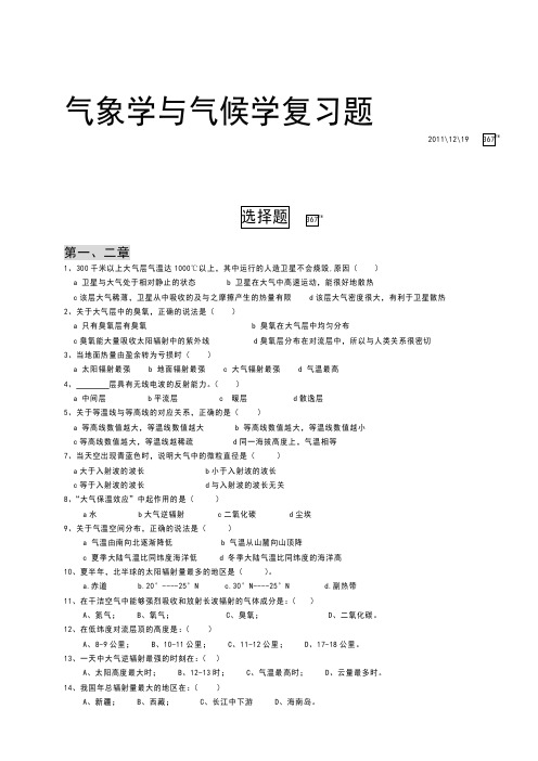 气象与气候学 重点