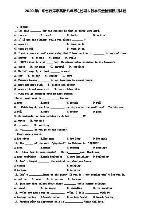 2020年广东省云浮市英语八年级(上)期末教学质量检测模拟试题
