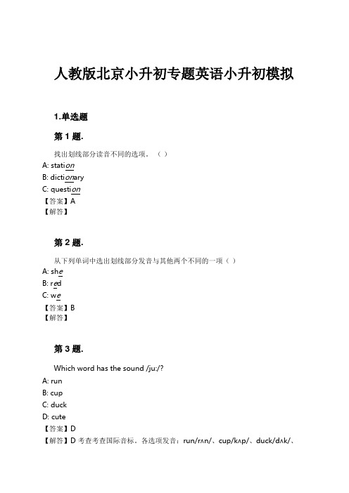 人教版北京小升初专题英语小升初模拟试卷及解析