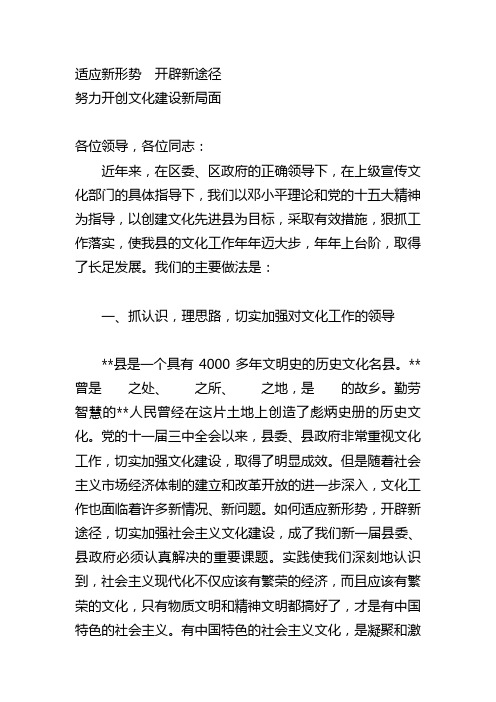 乡镇文化站工作典型发言材料