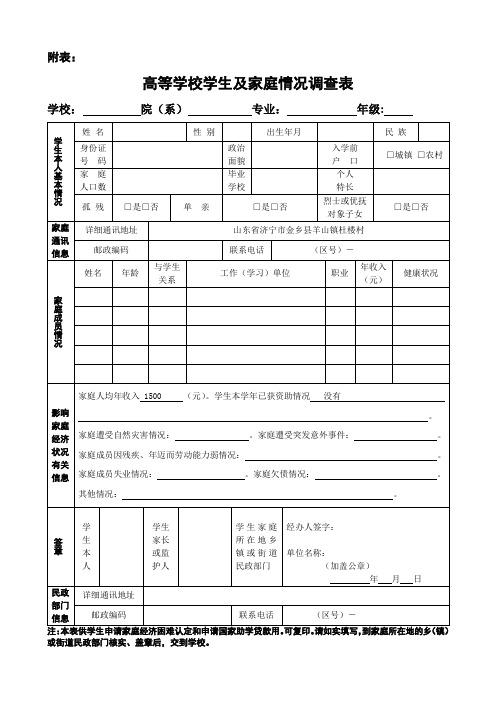 学生及其家庭情况调查表