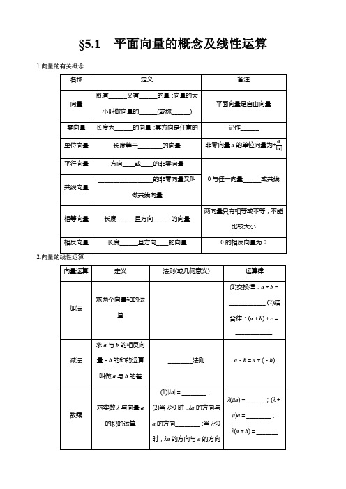 平面向量的概念及线性运算