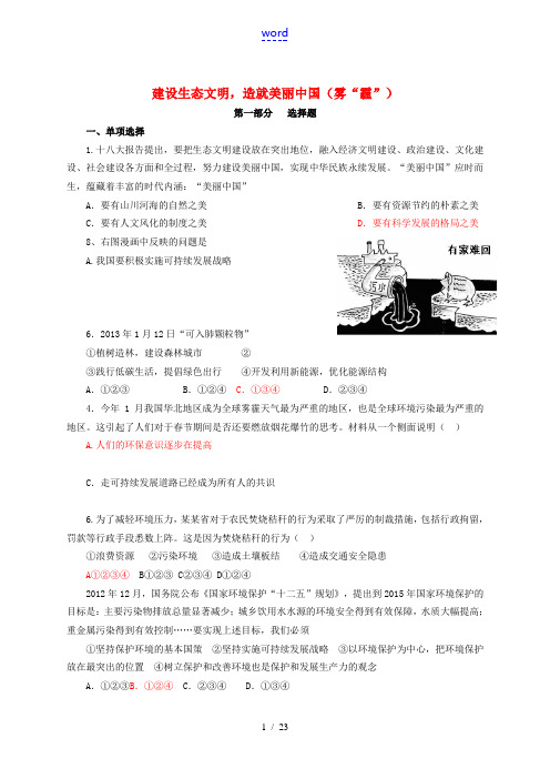 全国名校2013年中考模拟思想品德试卷分类汇编 建设生态文明,造就美丽中国(雾霾)