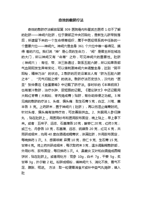 奇效的敷脐疗法