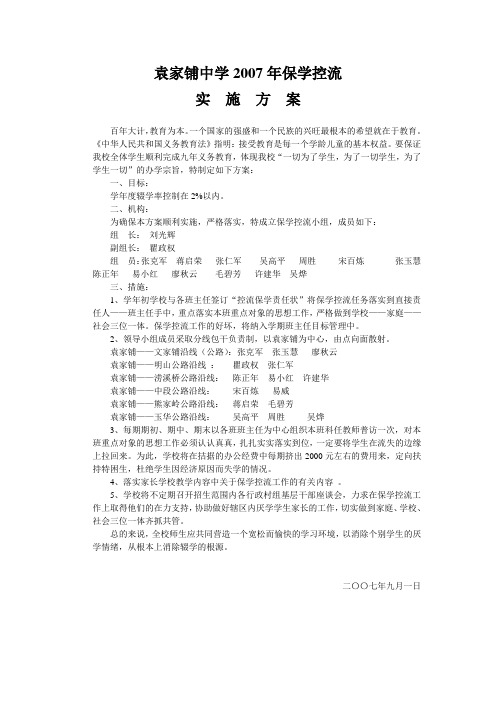 控学保流方案