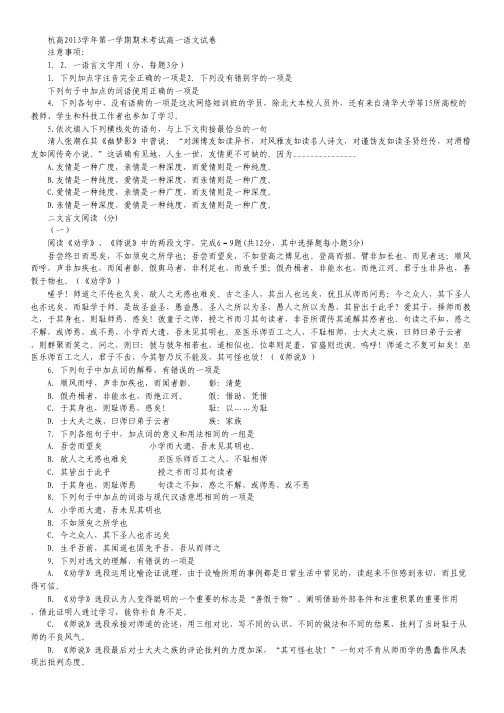 浙江省杭州高级中学高一上学期期末语文试题 Word版含答案.pdf