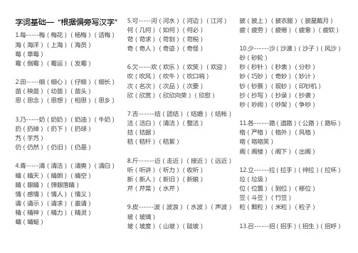 根据偏旁写汉字