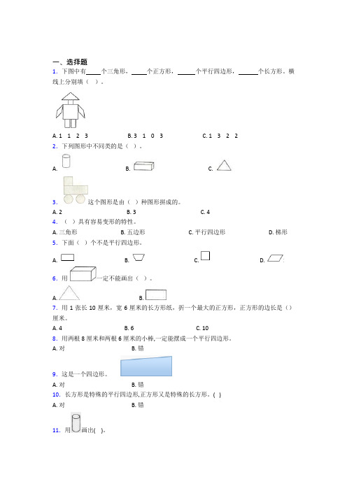 陕西师范大学附属中学分校小学数学一年级下册第一单元阶段测试(含解析)