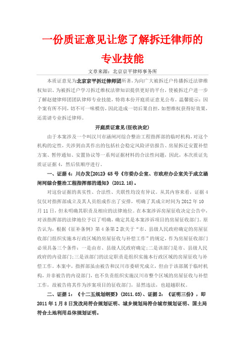 一份质证意见让您了解拆迁律师的专业技能