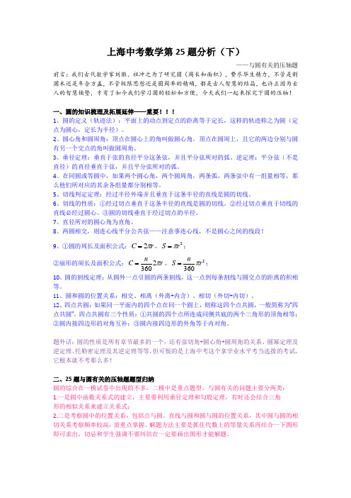 上海中考数学第25题分析(下)