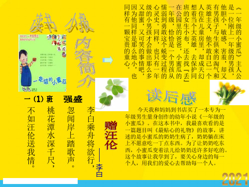 一年级的小蜜瓜主人公是一位刚上一年级的男孩优秀文档